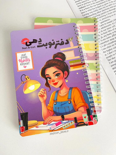 دفتر نوبت دهی مخصوص ناخن کاران